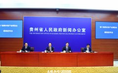 记者从贵州省旧事办召开的第17届贵州茶产会旧事